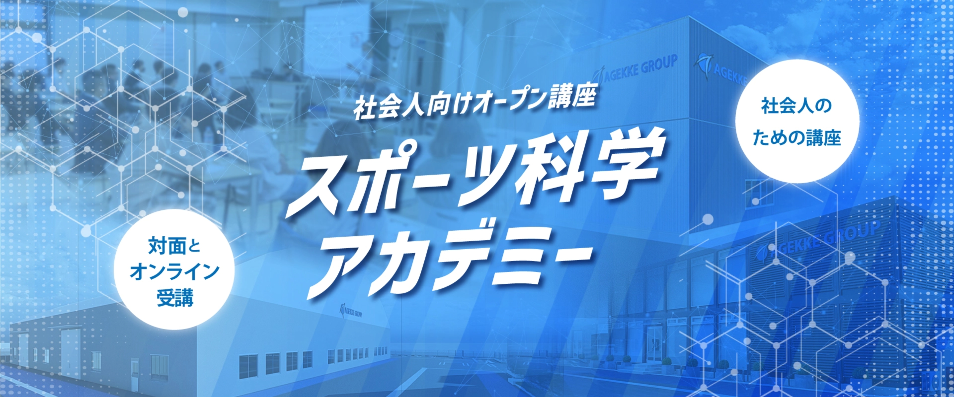 スポーツ健康医療専門学校 栃木校