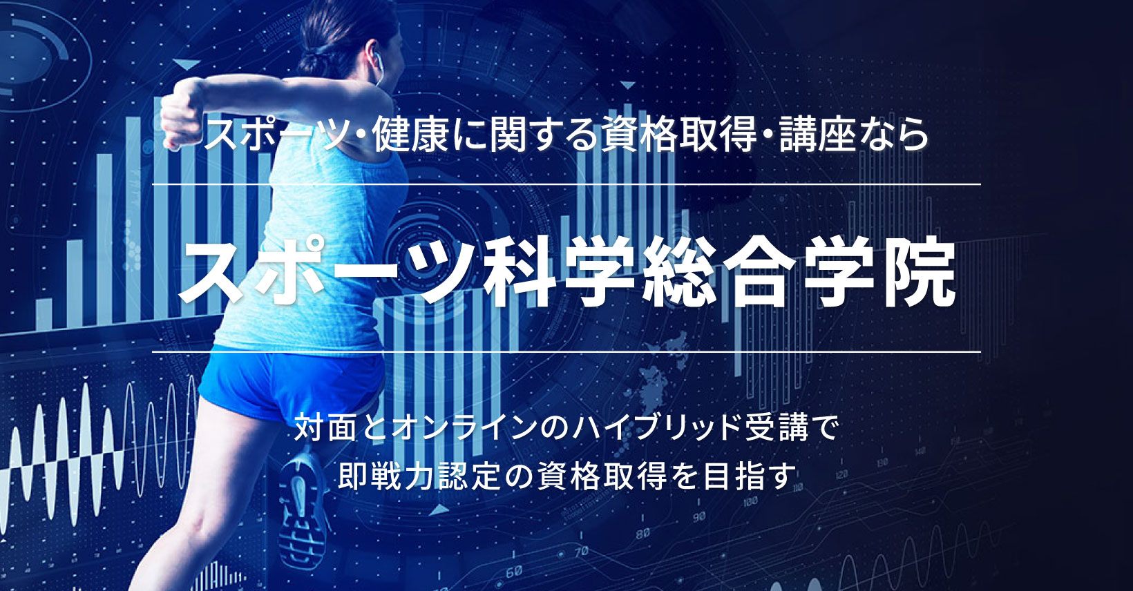 ベースボールアナリスト｜スポーツ科学総合学院